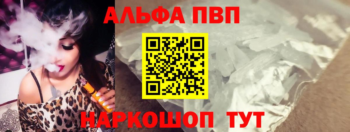 где найти наркотики  Alpha PVP СК КРИС  Ангарск  Alpha PVP  Вход с VPN  A PVP Crystall 