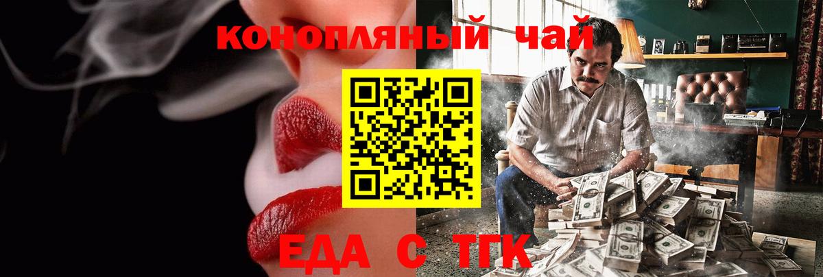 Ангарск  Еда ТГК марихуана  Вход с VPN 