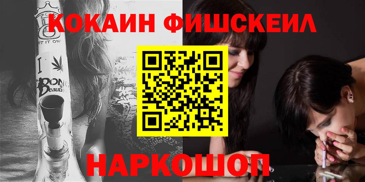 COCAIN FishScale Ангарск