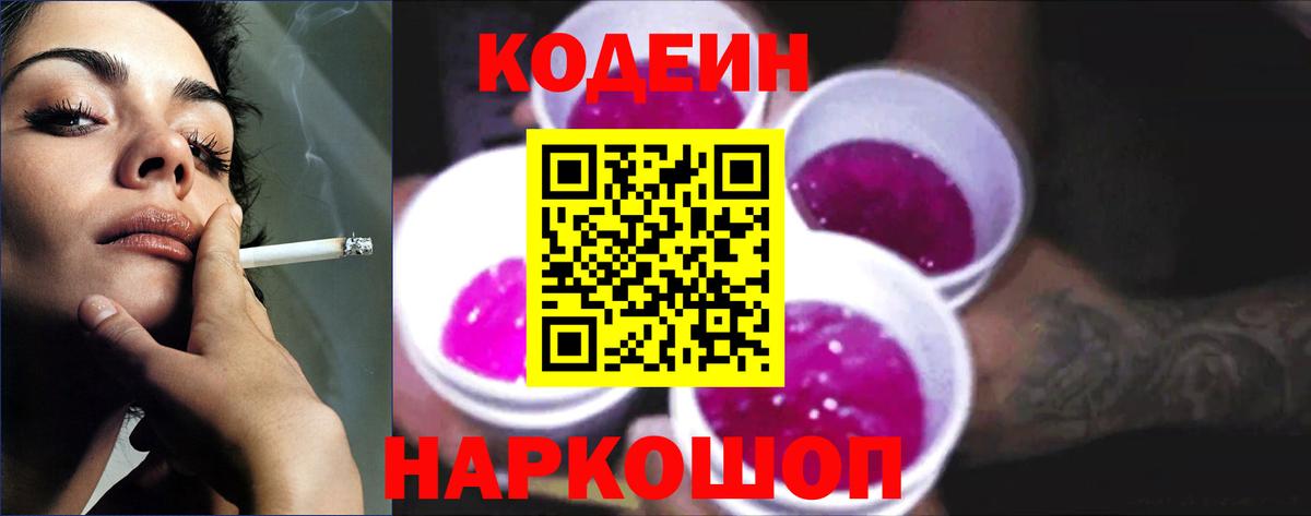 Codein напиток Lean (лин)  Вход с VPN  Ангарск  Кодеин напиток Lean (лин) 