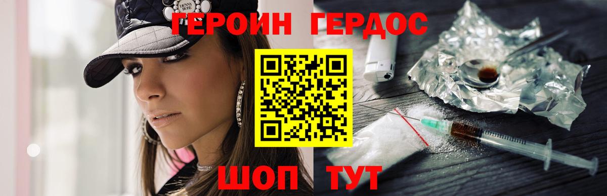 Героин хмурый Ангарск