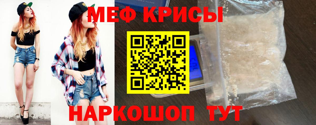 Ангарск  МЯУ-МЯУ  что такое   МЕФ мука  Меф 4 MMC  Вход с VPN 