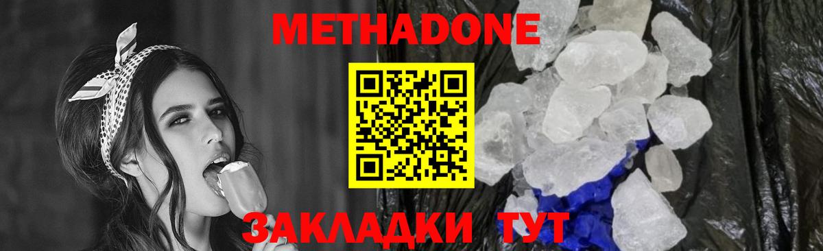 Метадон кристалл Ангарск