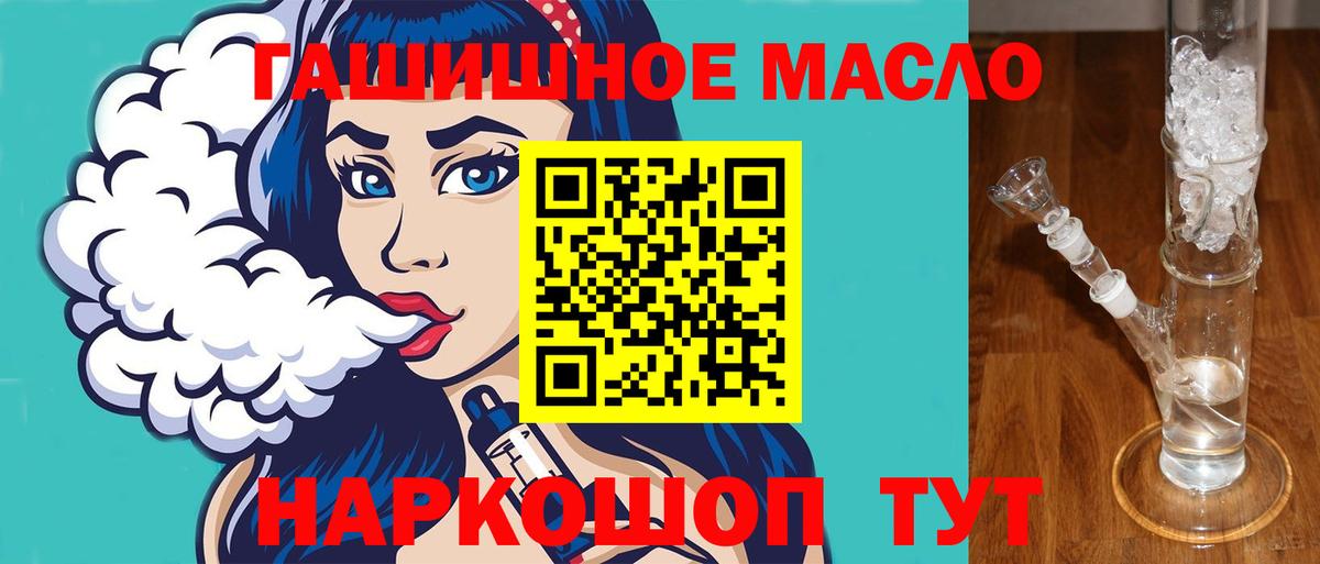 ТГК вейп с тгк Ангарск